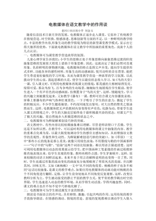 电教媒体在语文教学中的作用谈