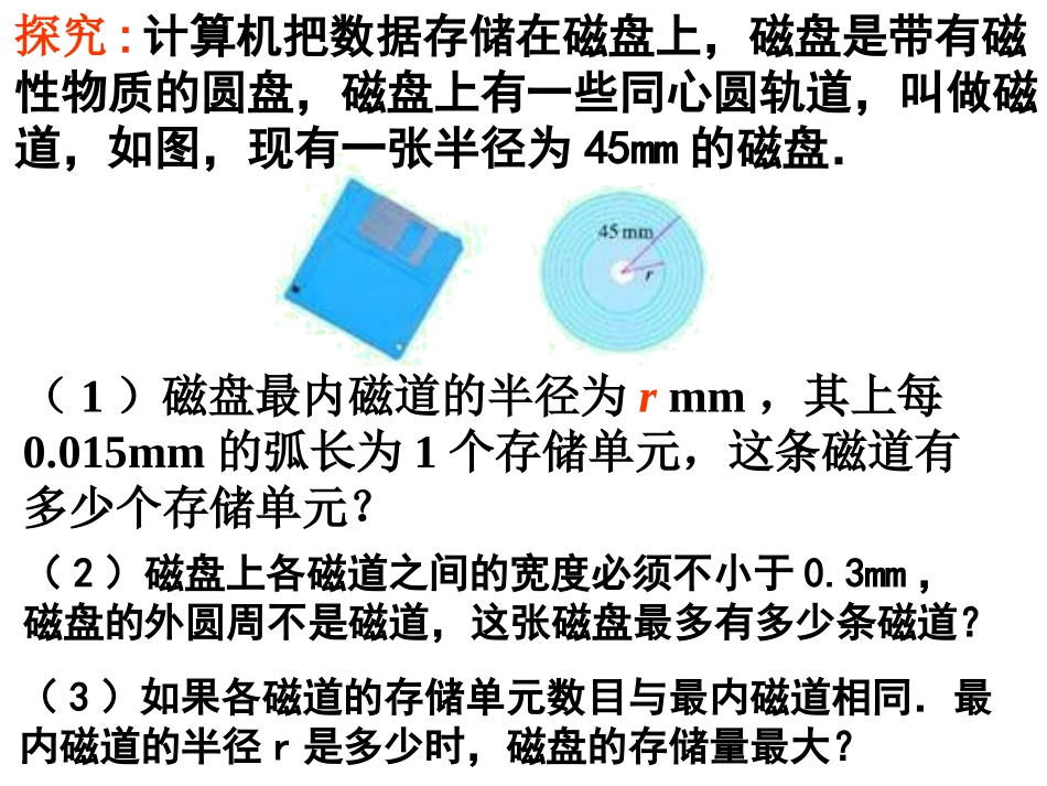 《二次函数的应用》课件之二_第1页