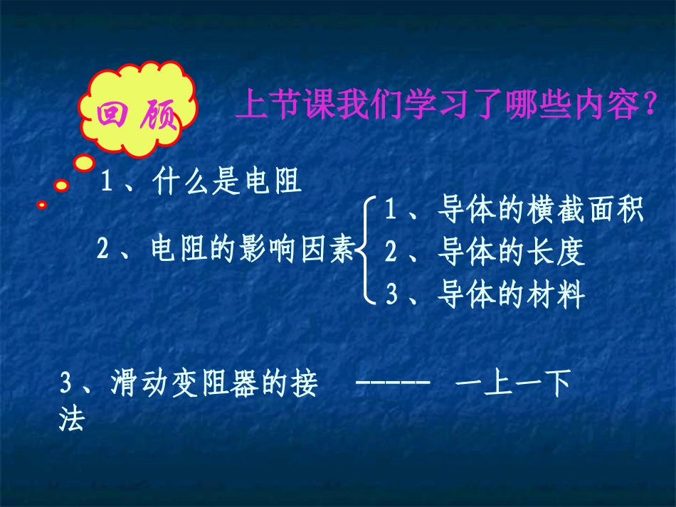 欧姆定律第二课时_第2页