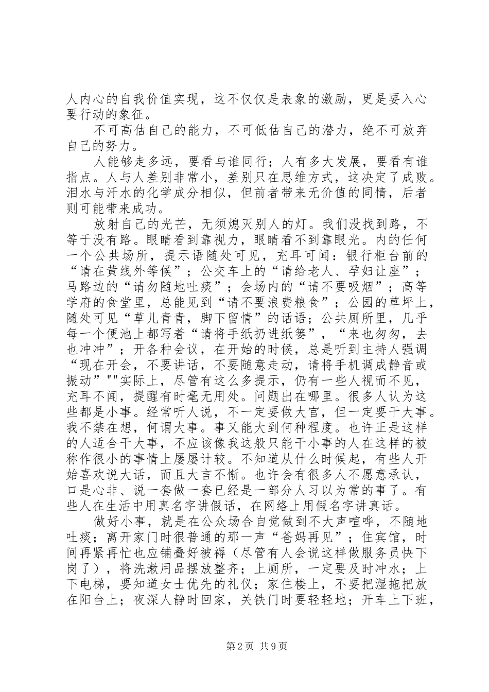 听崔跃松教授报告心得体会_第2页