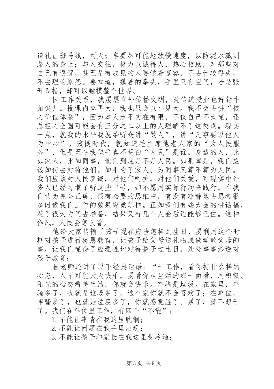 听崔跃松教授报告心得体会_第3页