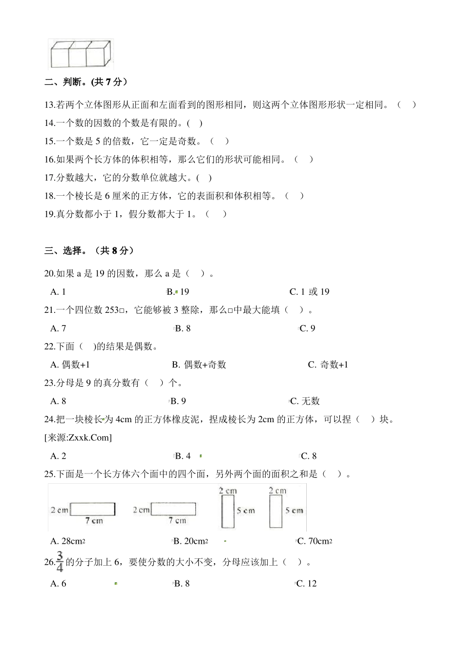 五年级下册数学试题-期中考试试卷 山东省菏泽市2018-2019学年 人教新课标(含解析)_第2页