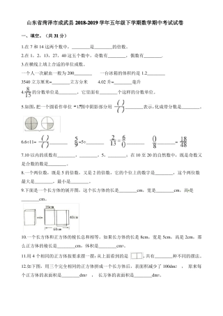 五年级下册数学试题-期中考试试卷 山东省菏泽市2018-2019学年 人教新课标(含解析)