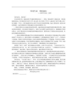 珍爱生命预防溺水