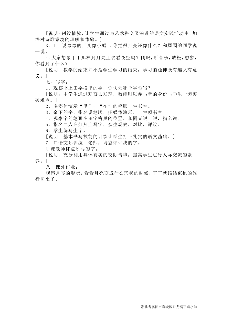 一年级语文《小小的船》教学案例_第3页