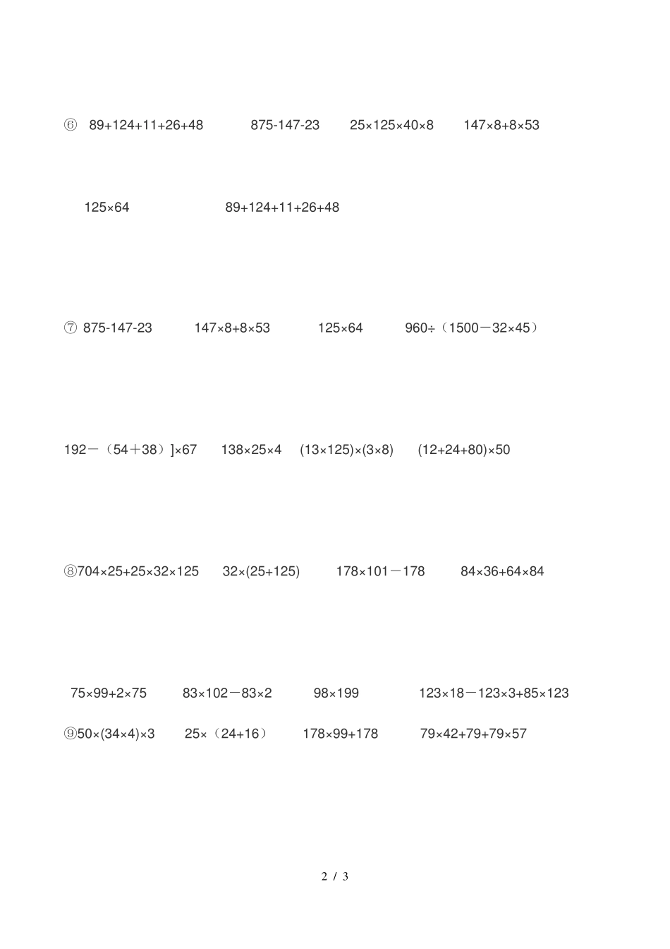 三年级简便计算题_第2页