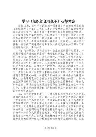 学习《组织管理与变革》心得体会