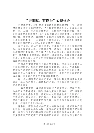 “讲奉献、有作为”心得体会