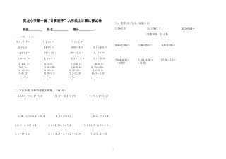 奕龙小学计算能力比赛六年级试卷