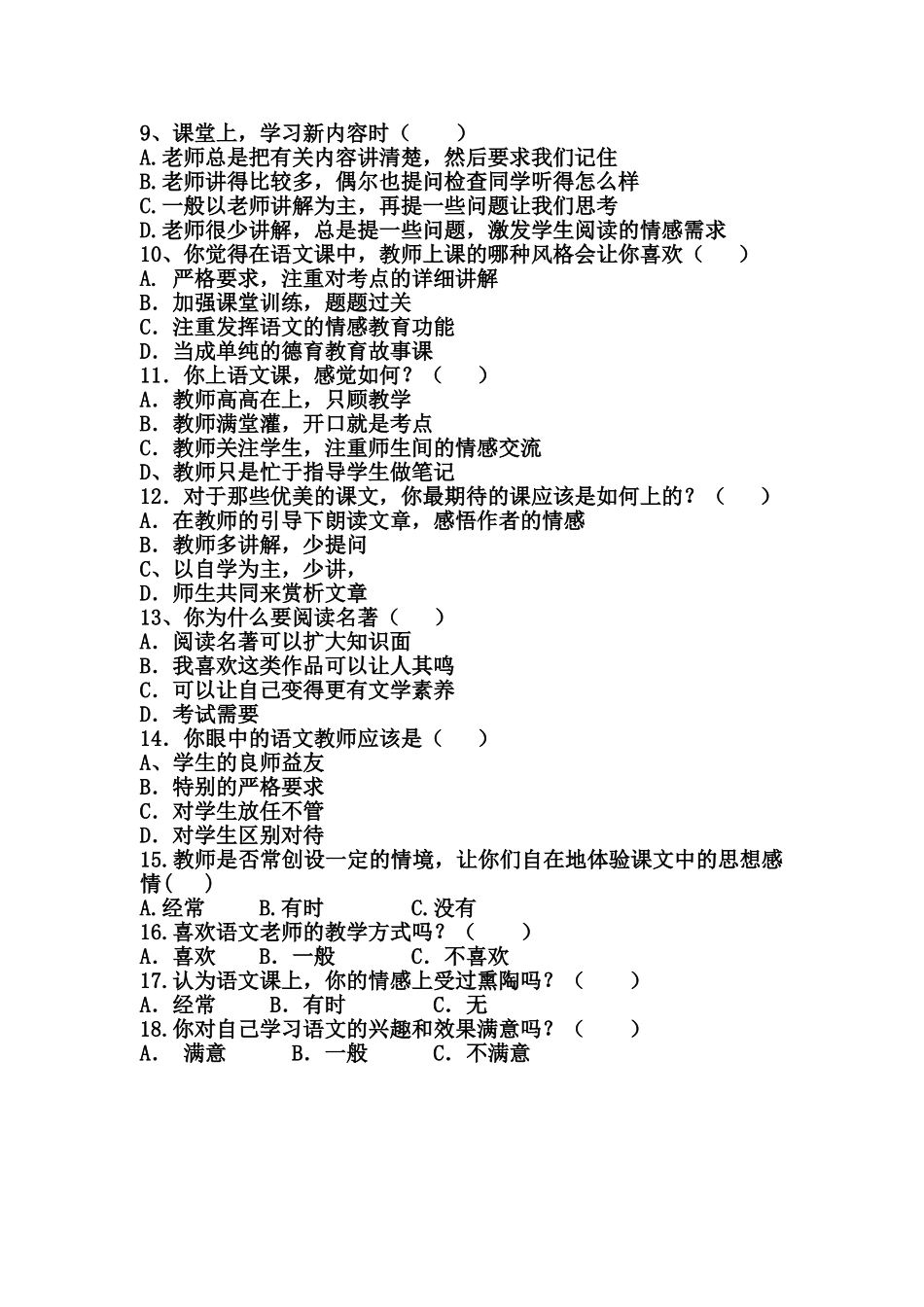 语文情感教育调查问卷_第2页