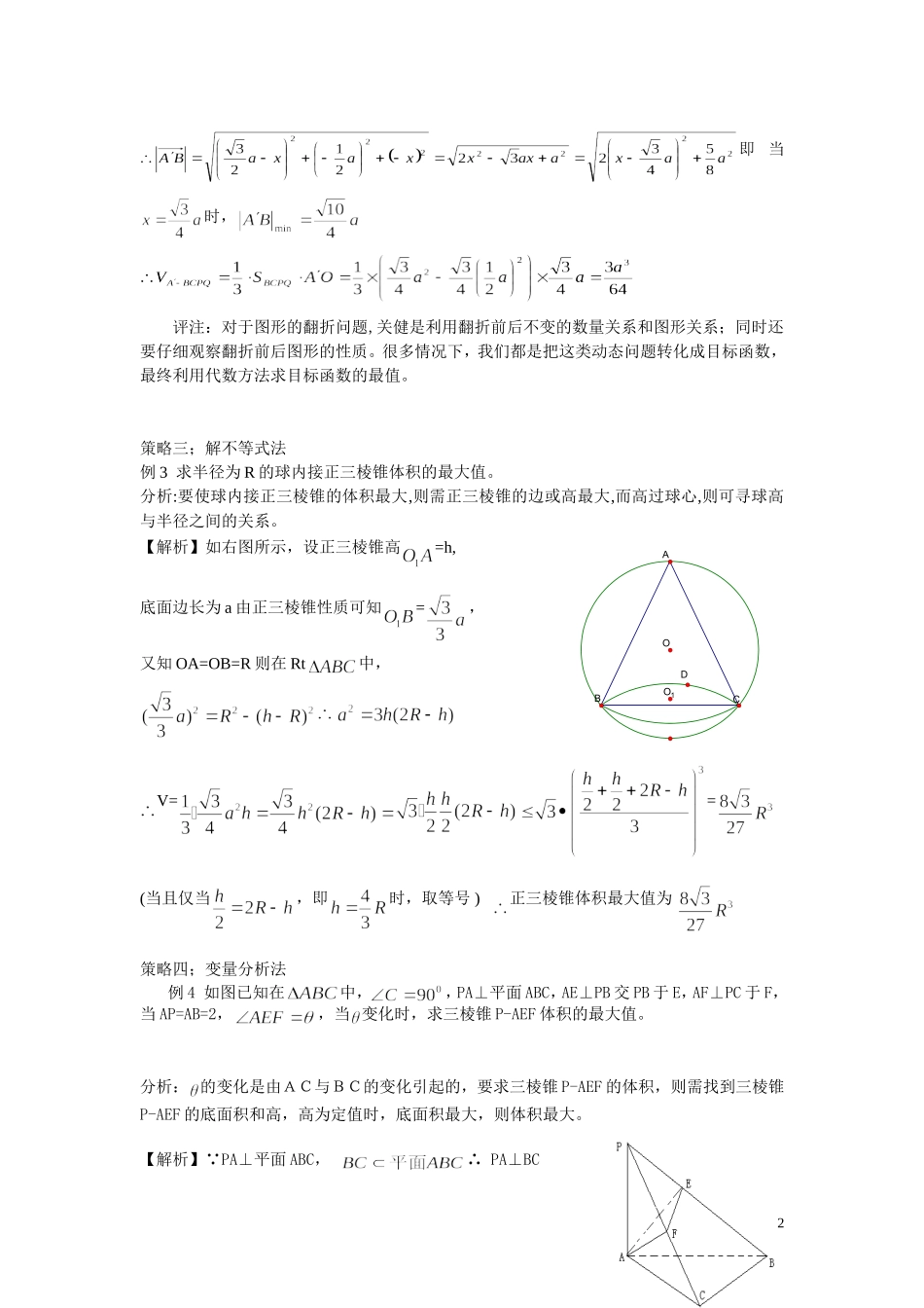 立体几何中的最值问题_第2页