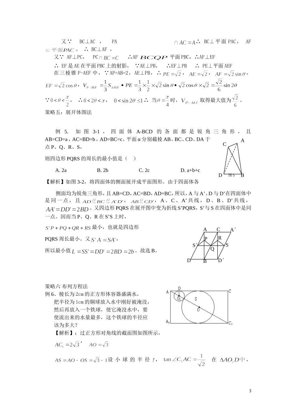 立体几何中的最值问题_第3页
