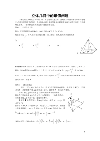立体几何中的最值问题