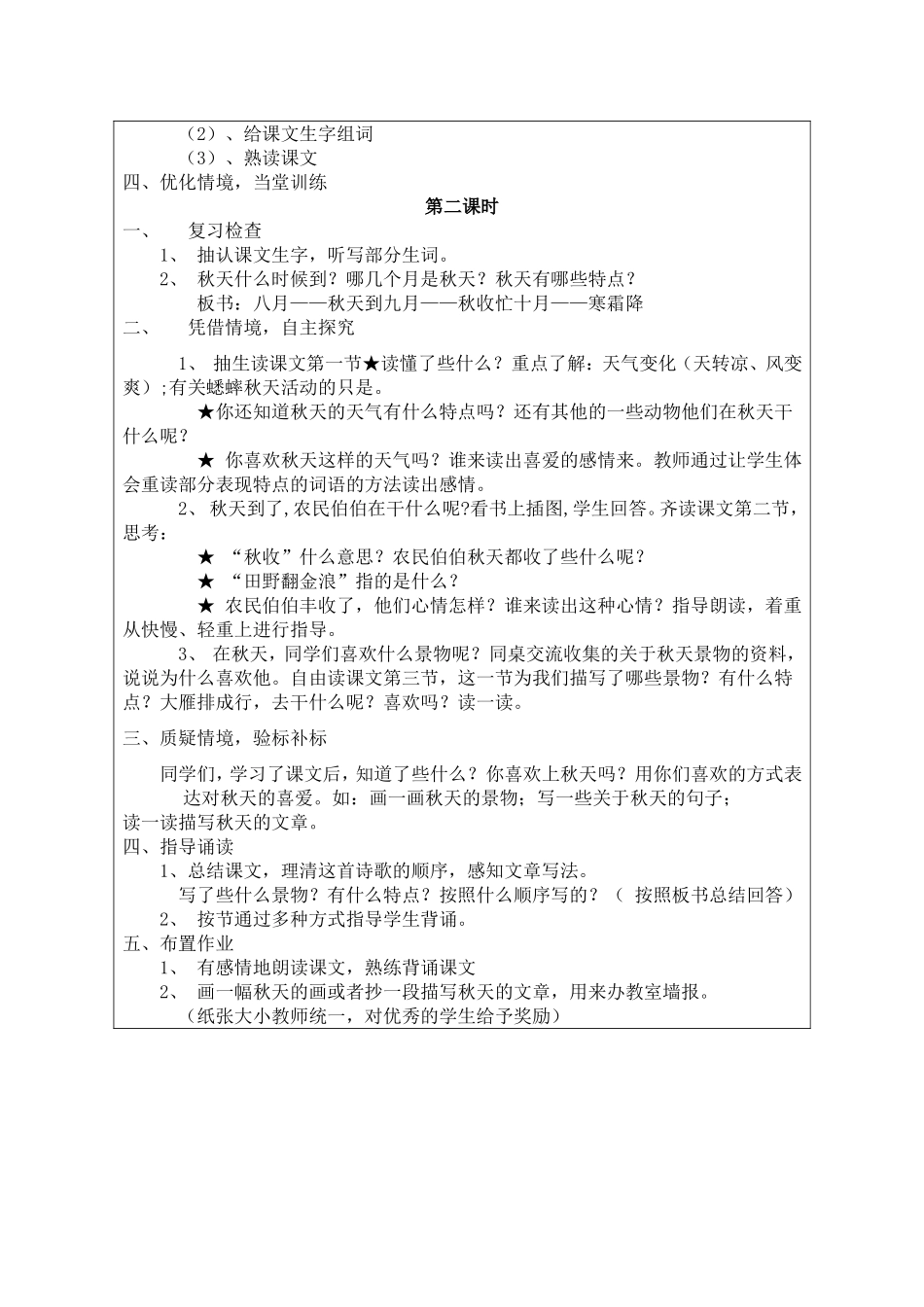 二年级《秋天到》课件_第2页