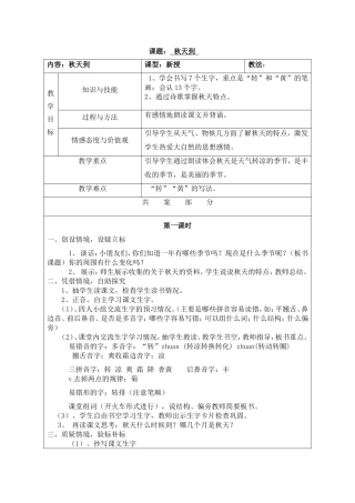 二年级《秋天到》课件