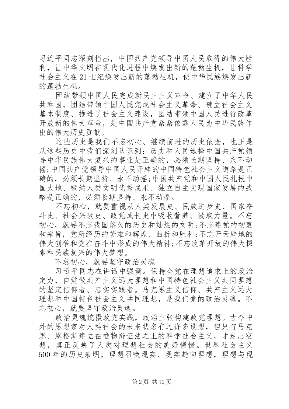 XX年七一讲话心得体会_第2页