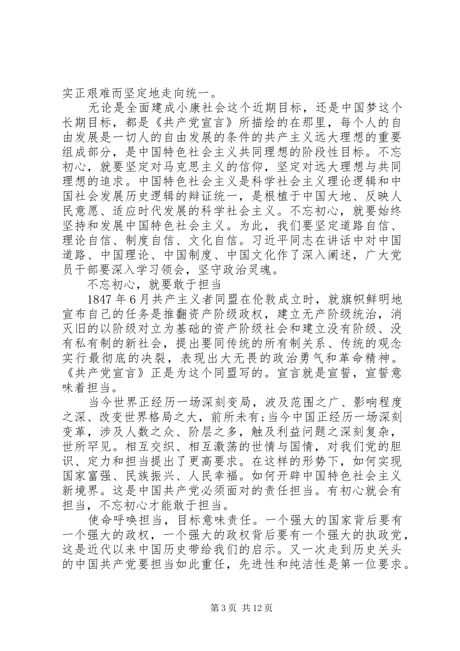 XX年七一讲话心得体会_第3页