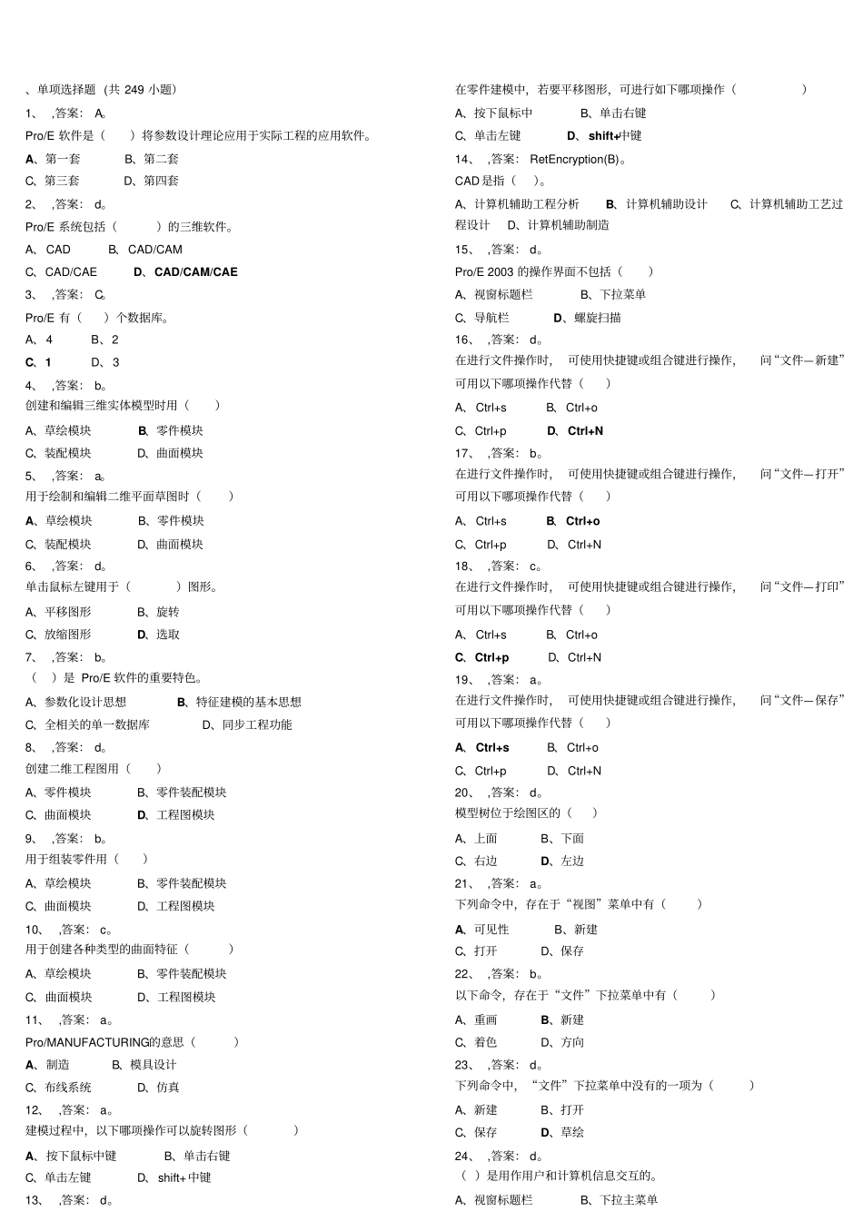 ProE题库选择题,proe_第1页