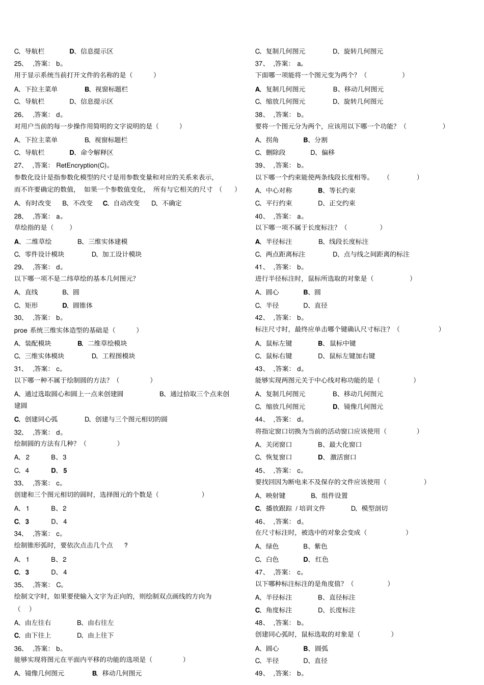 ProE题库选择题,proe_第2页