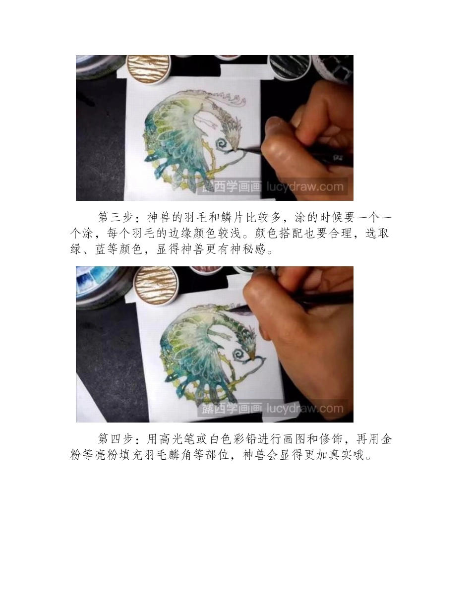 水彩画教程：中国神兽的画法水彩画教程_第2页