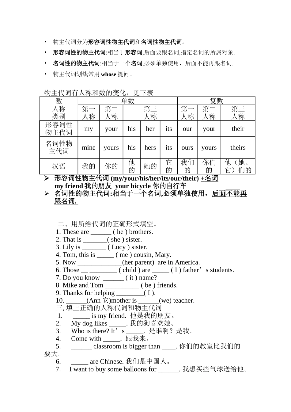 人称代词与物主代词练习_第2页