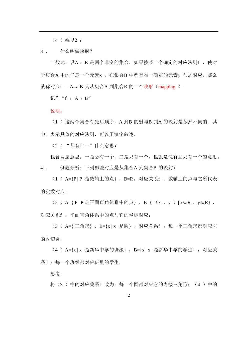 人教版·数学Ⅰ_§122映射_第2页