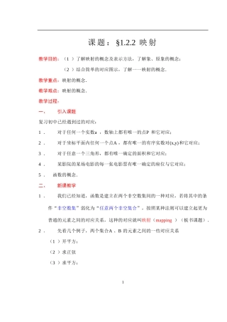人教版·数学Ⅰ_§122映射