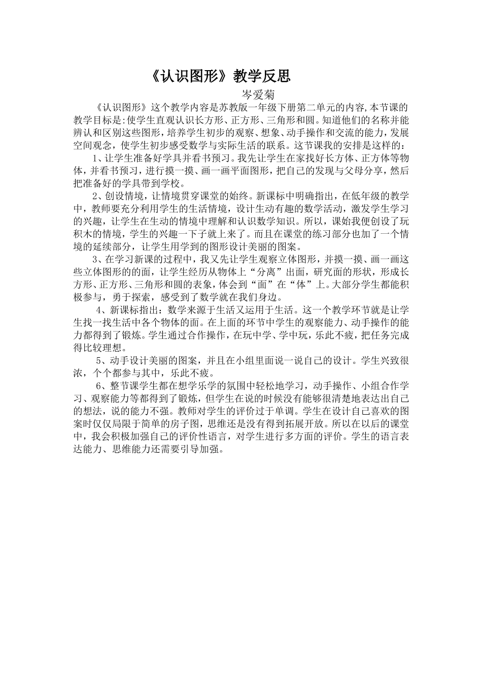 认识图形教学反思_第1页