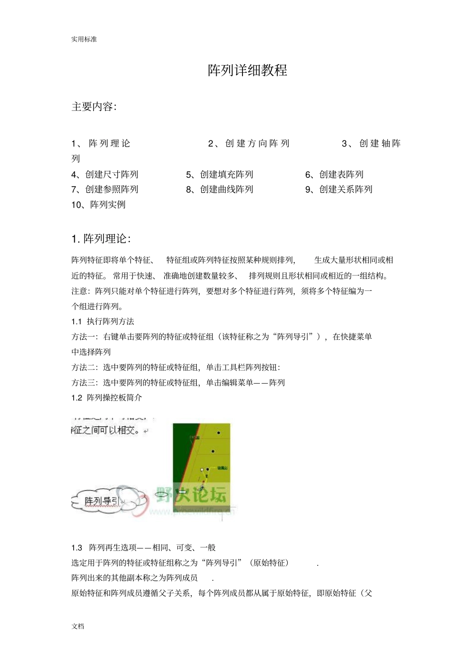 PROE阵列详细教程_第1页