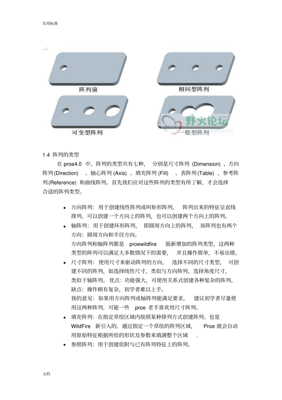 PROE阵列详细教程_第3页