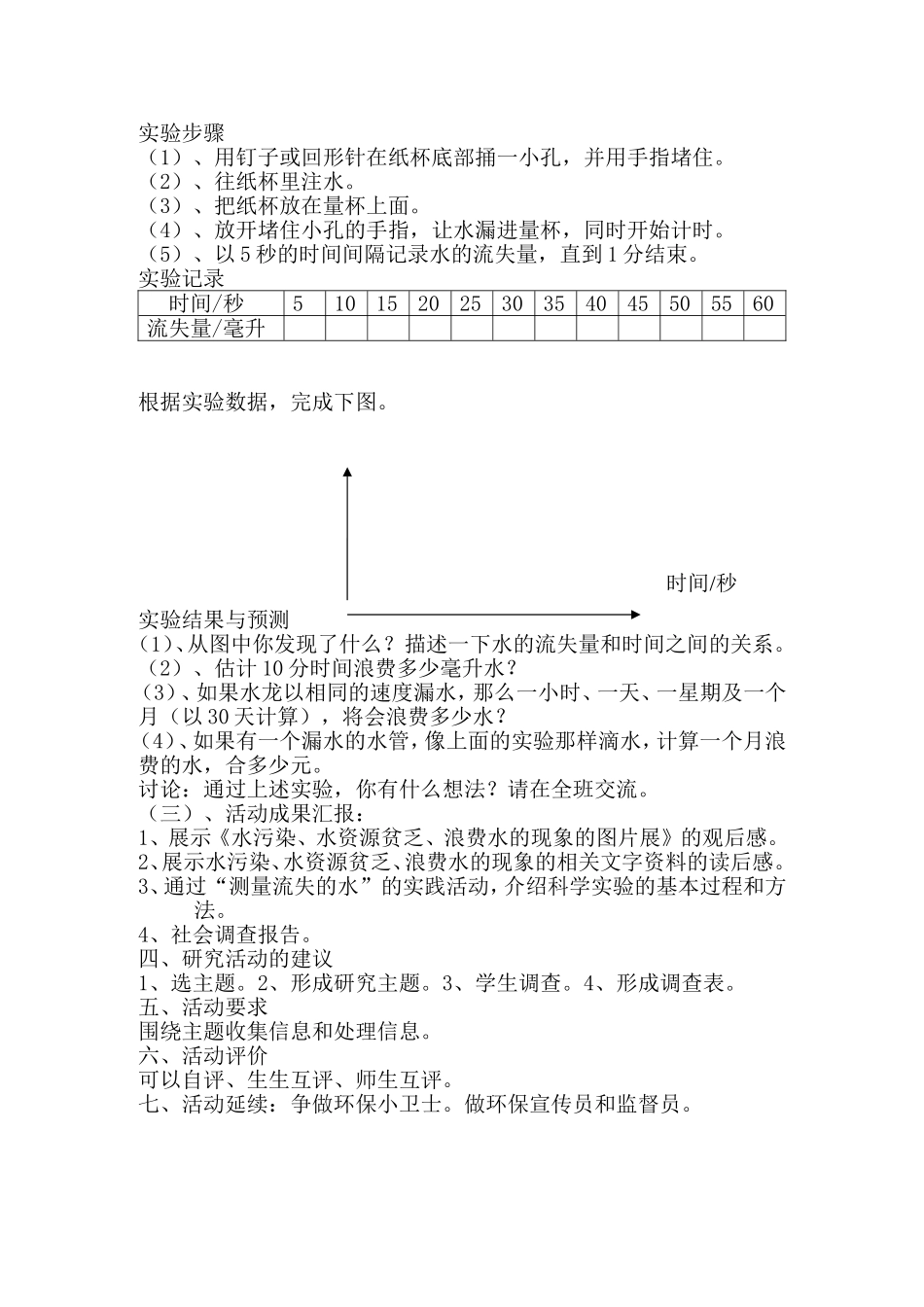 综合实践活动设计方案 (2)_第2页