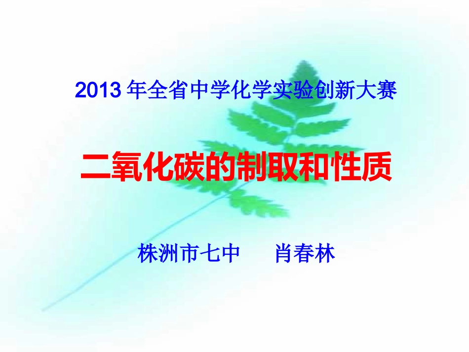 化学实验创新大赛课件_第1页