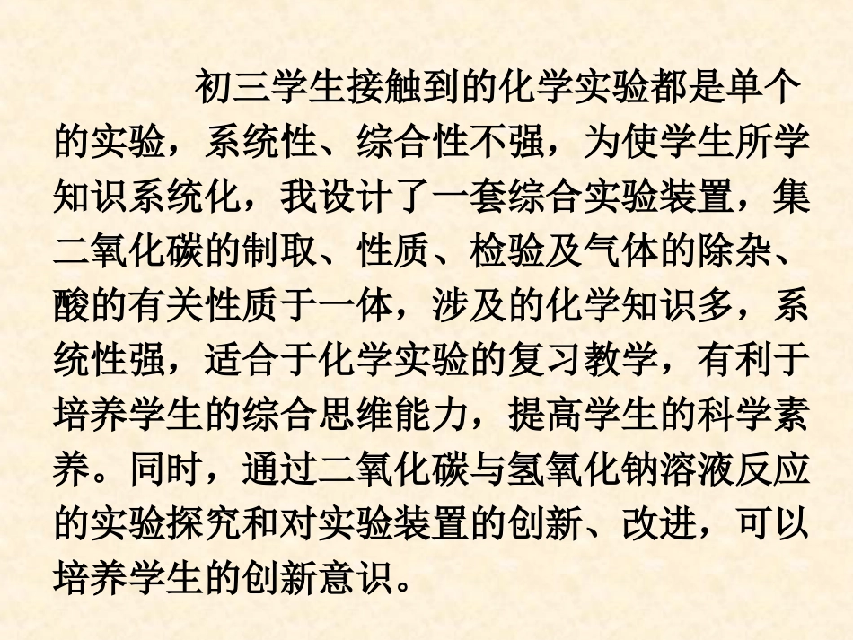 化学实验创新大赛课件_第2页