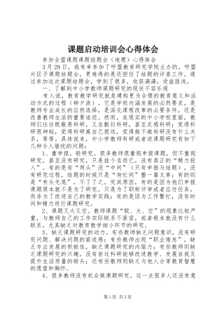 课题启动培训会心得体会