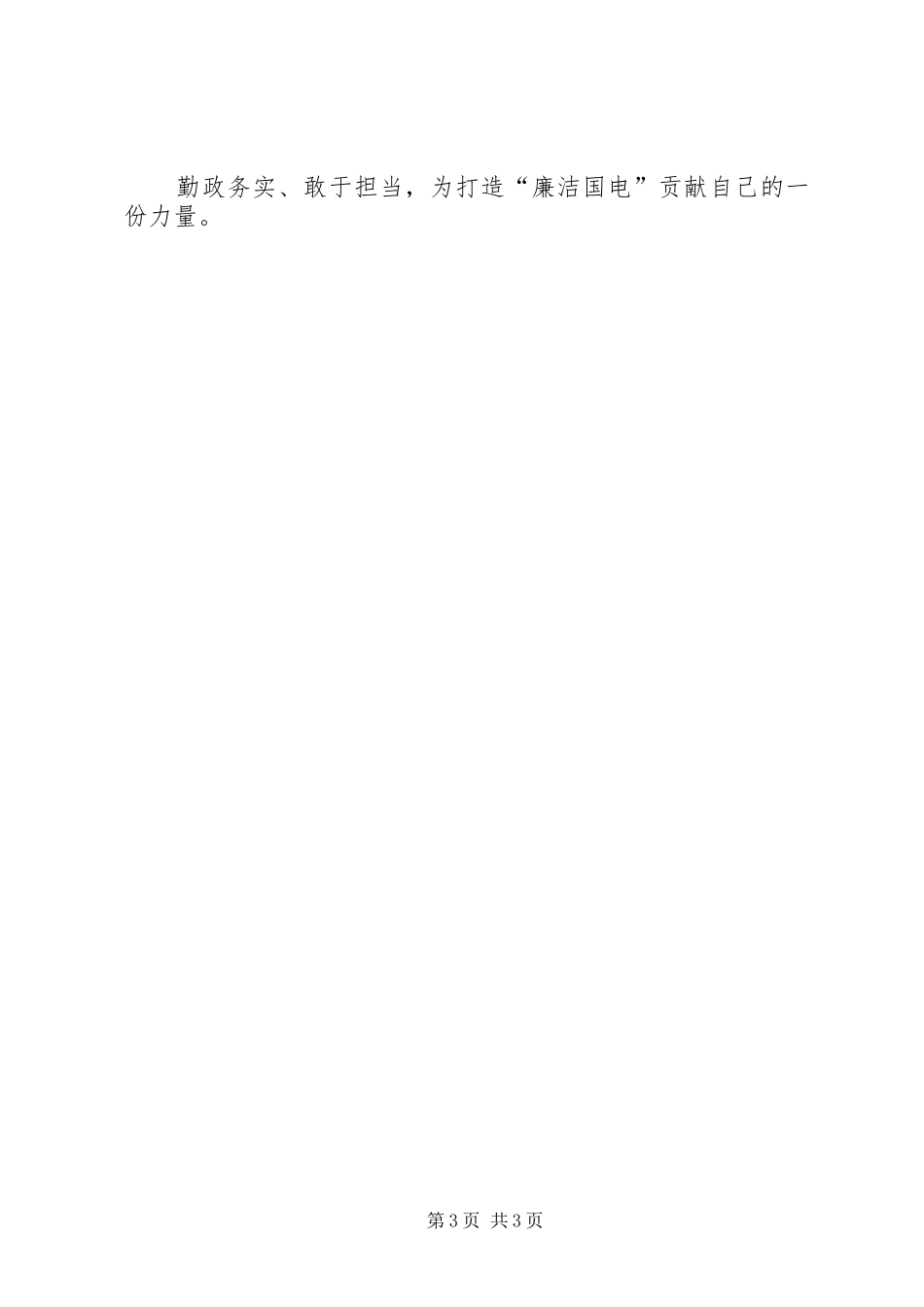 身边的警示学习心得专题_第3页