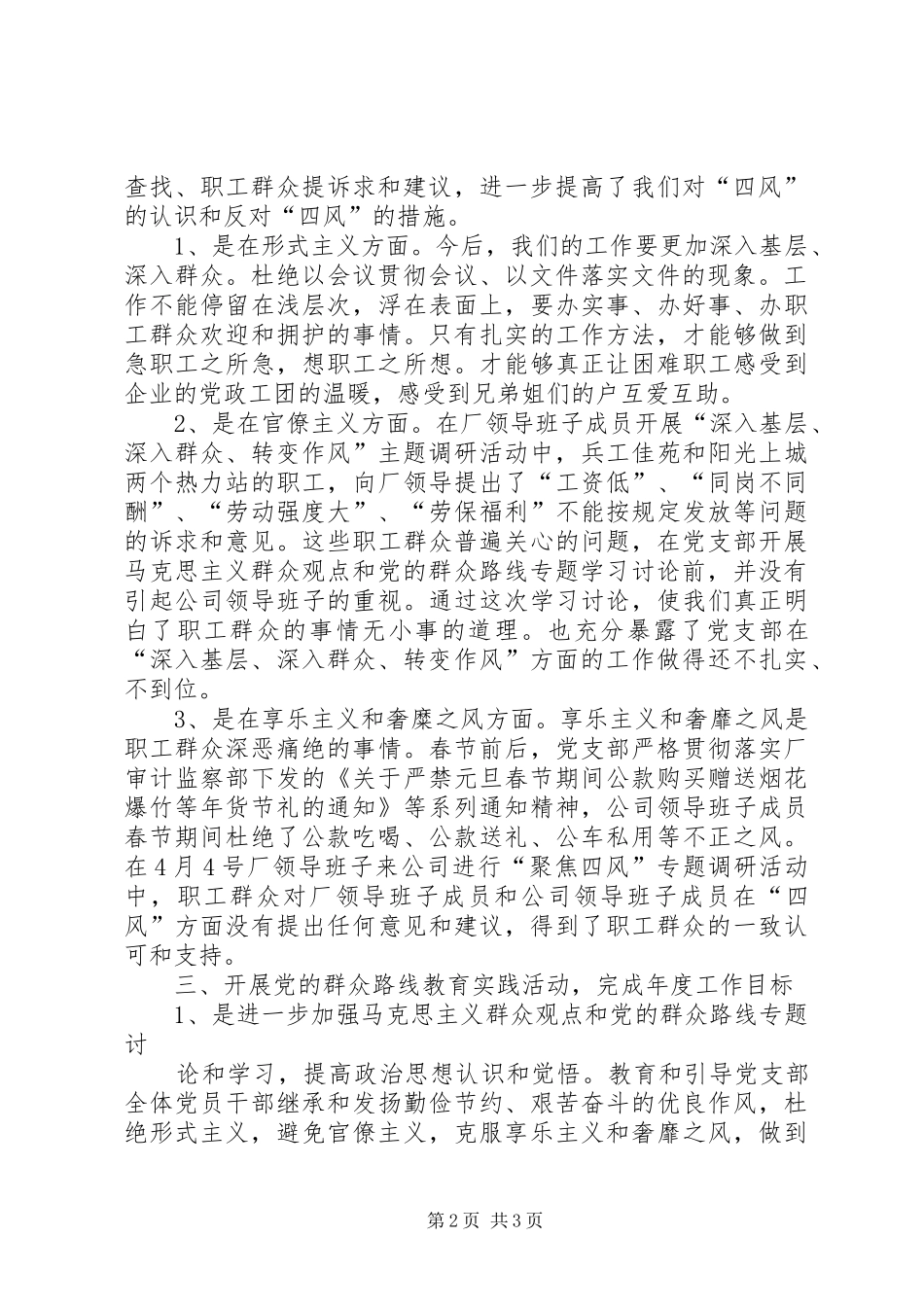 学习群众路线心得体会：为党和人民起群众贡献自己的力量_第2页
