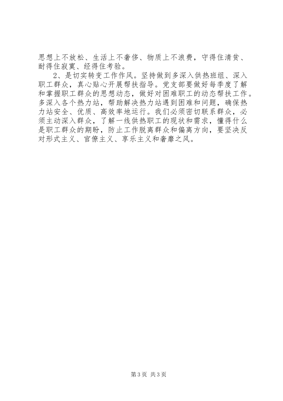 学习群众路线心得体会：为党和人民起群众贡献自己的力量_第3页