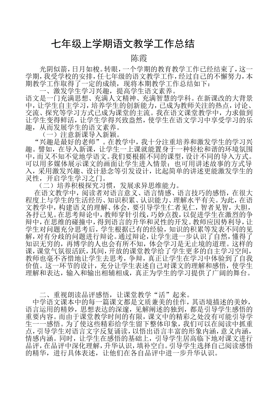 七年级上学期语文教学工作总结 (2)_第1页