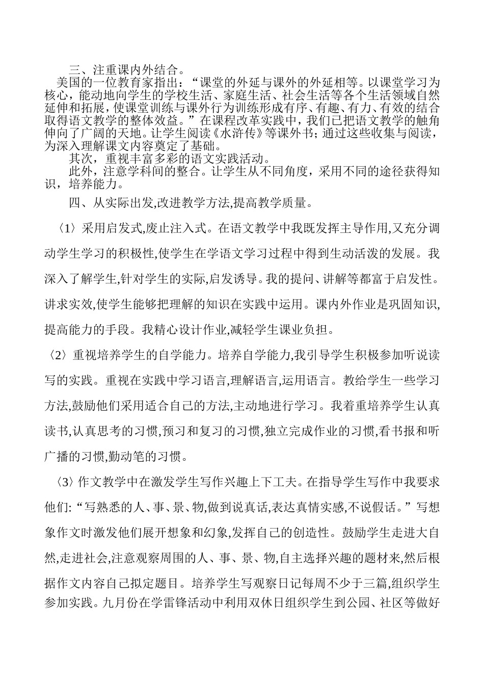 七年级上学期语文教学工作总结 (2)_第2页