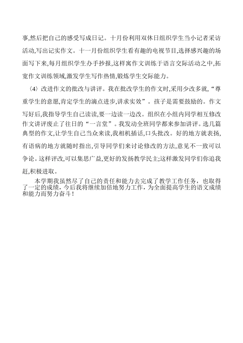 七年级上学期语文教学工作总结 (2)_第3页