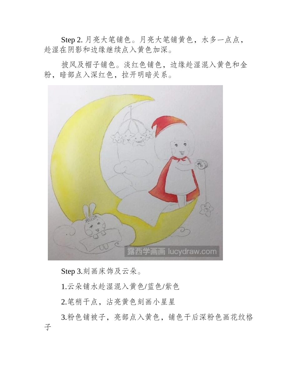 晚安怎么画插画教程_第2页