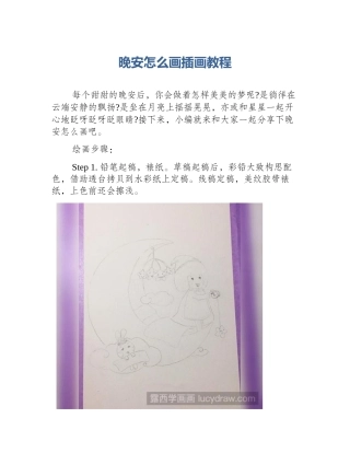 晚安怎么画插画教程