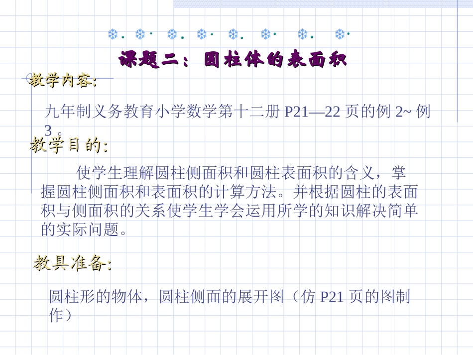 圆柱体表面积的计算_第2页