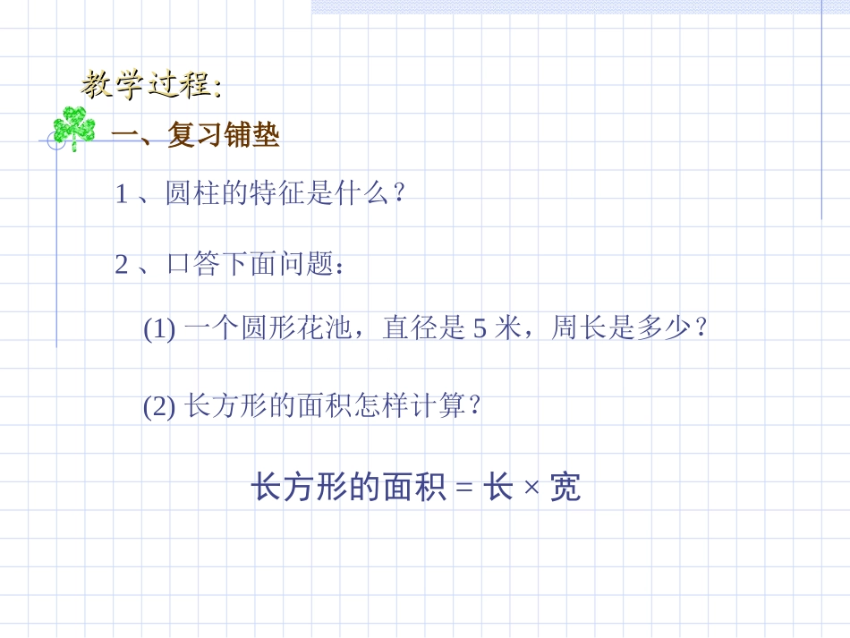 圆柱体表面积的计算_第3页