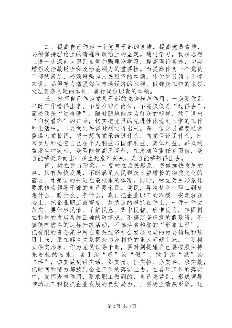 学习《一靠理想二靠纪律》心得体会_第2页