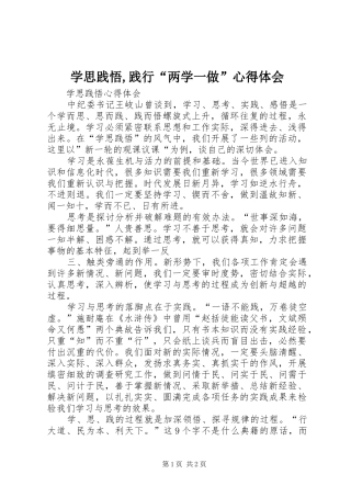 学思践悟,践行“两学一做”心得体会