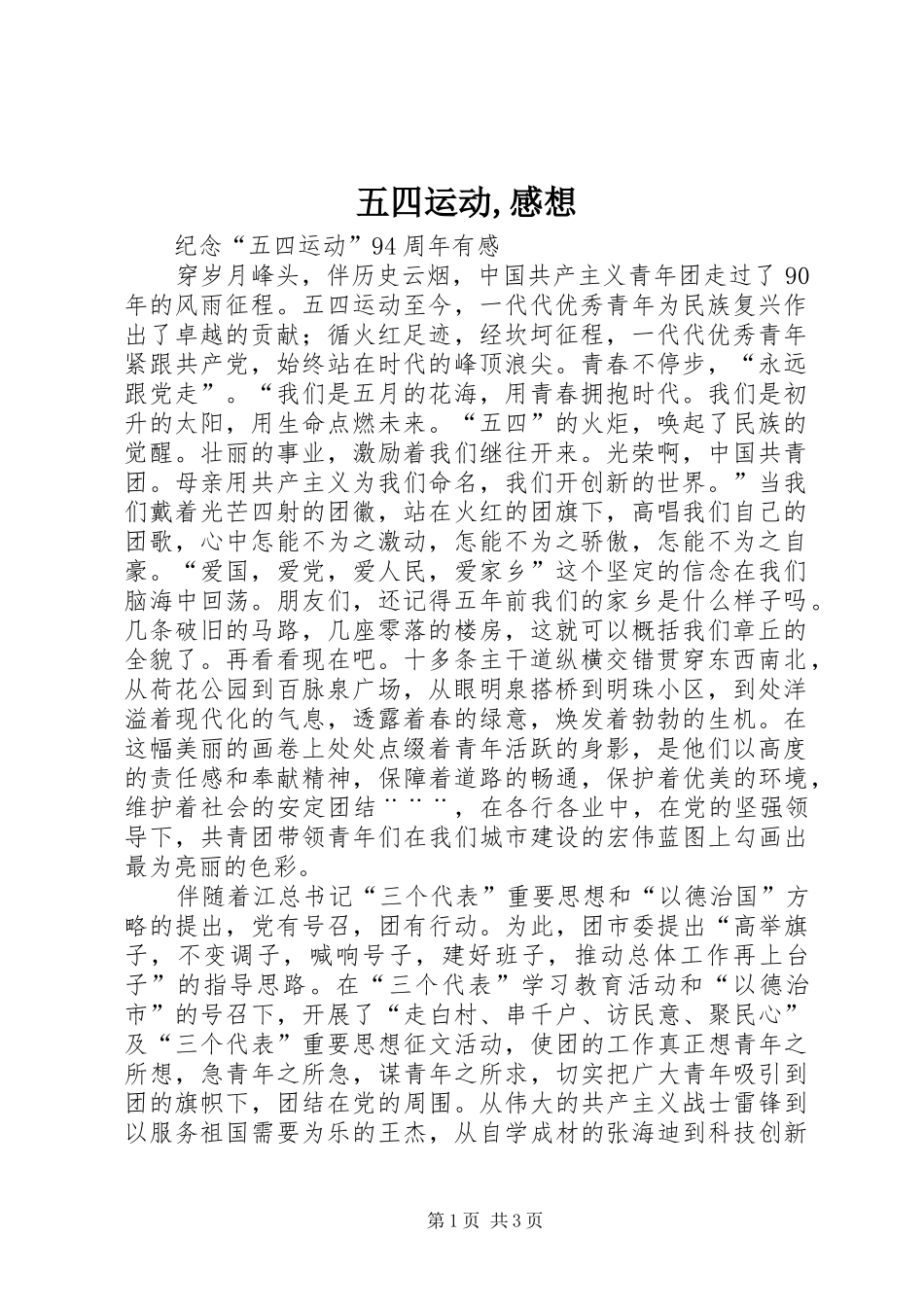 五四运动,感想_第1页