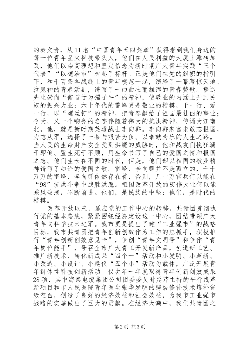 五四运动,感想_第2页