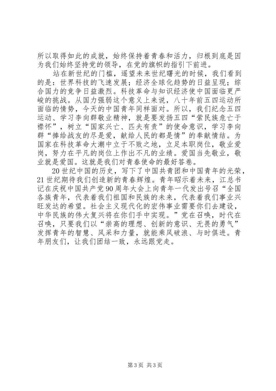 五四运动,感想_第3页
