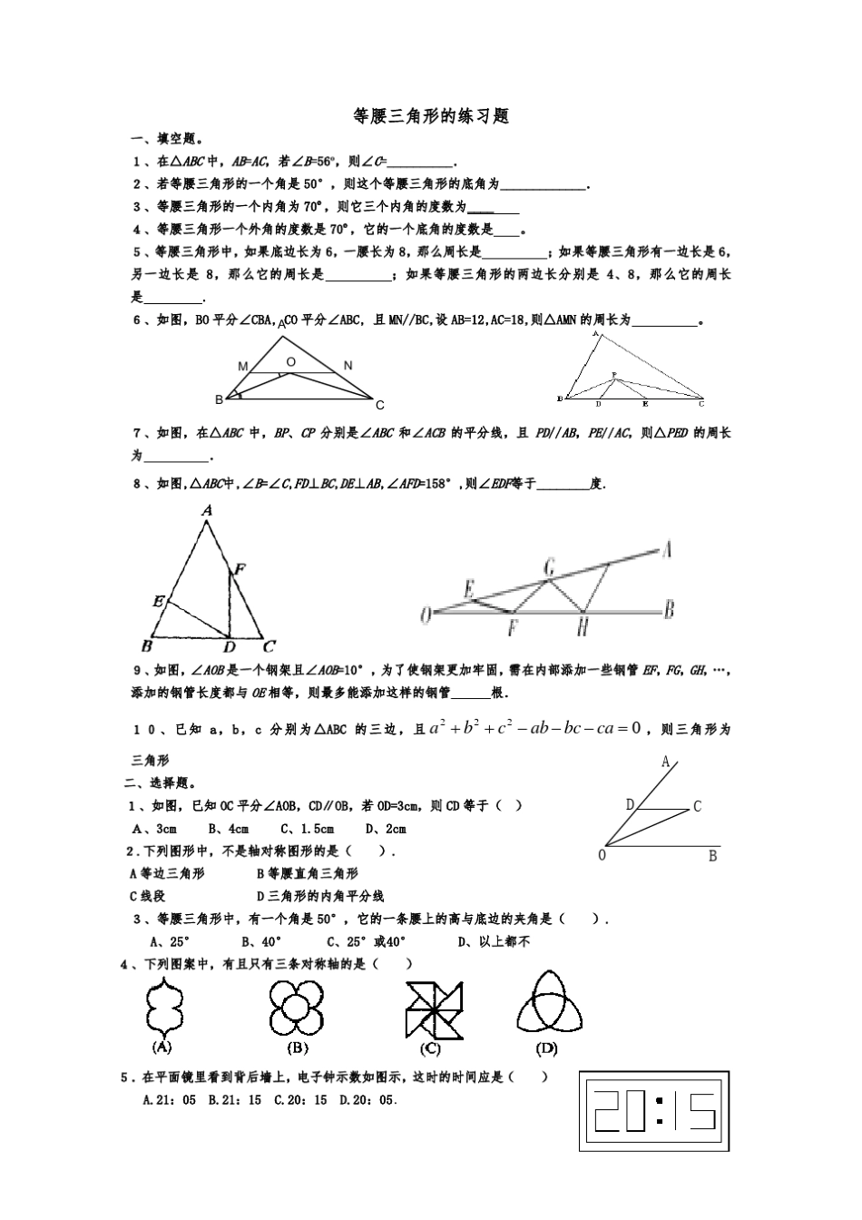 七年级下册数学等腰三角形的练习题 _第1页
